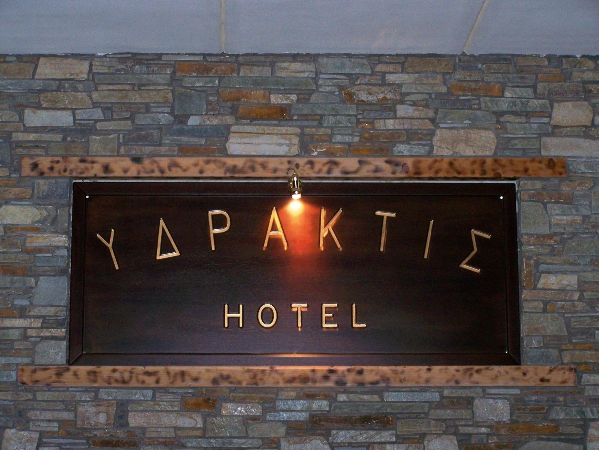 ÓrmaYdraktis公寓式酒店 外观 照片
